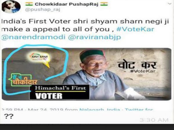 नेगी की तस्वीर वाले पोस्टर पर लिखा 'मैं भी चौकीदार'