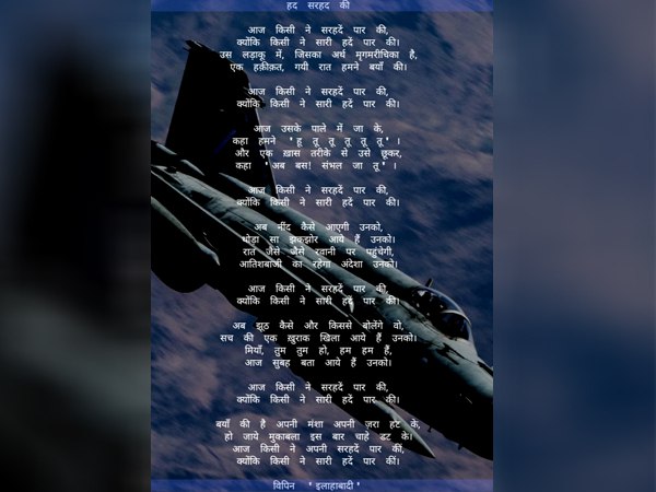 कविता के योद्धा का नाम मिराज 