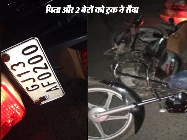 Man killed with two son in horrific accident | truck hits bike Man killed with two son in horrific accident | truck hits bike