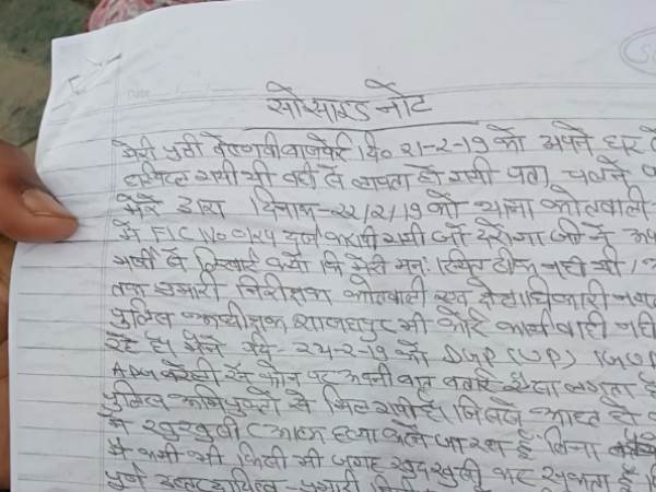 पिता ने सुसाइड नोट में लिखी ये बातें