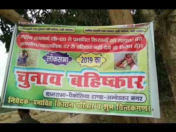 आजमगढ़ के बराबर मुआवजे की मांग