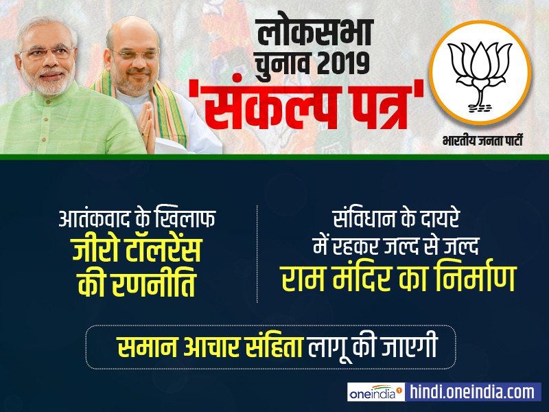 PM Narendra Modi releases BJP manifesto for lok sabha elections 2019, read highlights