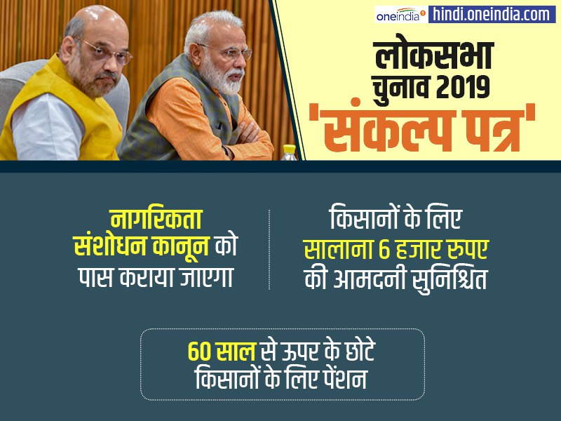 PM Narendra Modi releases BJP manifesto for lok sabha elections 2019, read highlights