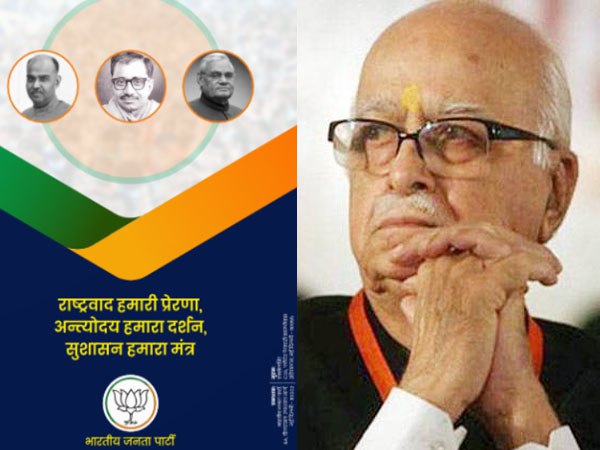 इसलिए आडवाणी की तस्वीर को घोषणा पत्र में नहीं मिली जगह इसलिए आडवाणी की तस्वीर को घोषणा पत्र में नहीं मिली जगह