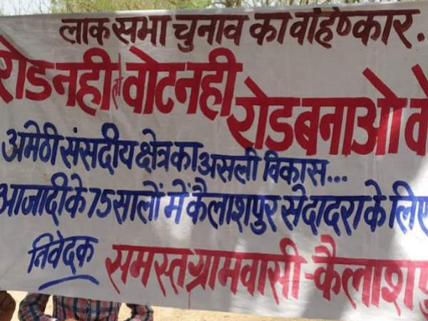 क्या कहते हैं ग्रामीण