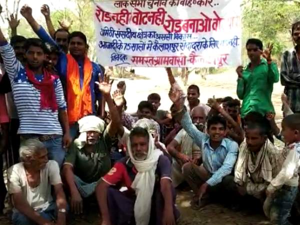 चुनाव ​ब​हिष्कार का ऐलान