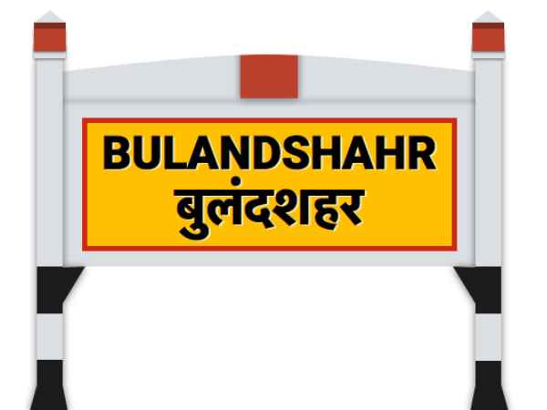 बुलंदशहर में होगी गठबंधन की रैली