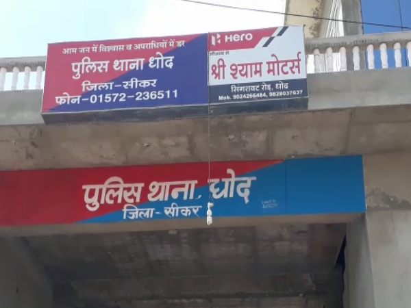 चारों आरोपी धोद में जाकर छिप गए थे