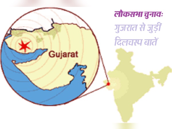 गुजरात में पहले लोकसभा चुनाव से अब तक का सफर जानिए