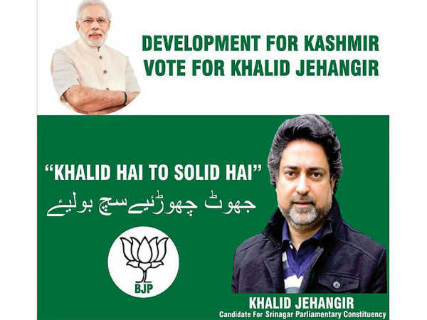 श्रीनगर से पार्टी के उम्मीदवार ने दिए एड श्रीनगर से पार्टी के उम्मीदवार ने दिए एड