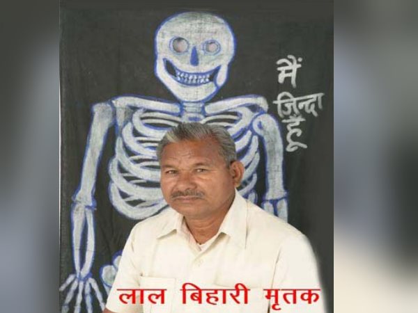 रामअवतार की मदद कर रहा मृतक संघ