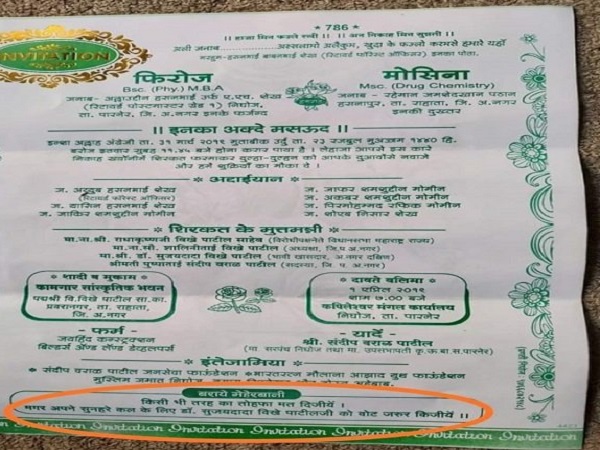 मुस्लिम दूल्हे ने भाजपा प्रत्याशी के लिए वोट मांगे 500 कार्ड छपवाकर मुस्लिम दूल्हे ने भाजपा प्रत्याशी के लिए वोट मांगे 500 कार्ड छपवाकर