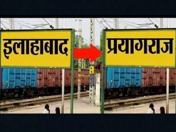 क्या होगा नया नाम 