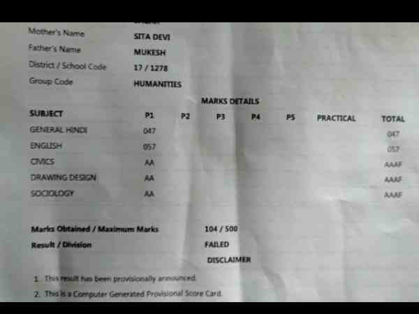 तीन विषय में कर दिया अनुपस्थित