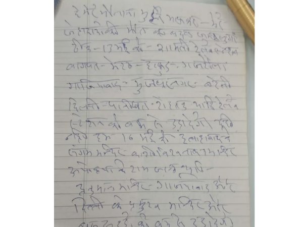 जैश-ए-मोहम्मद के नाम से आई चिठ्ठी