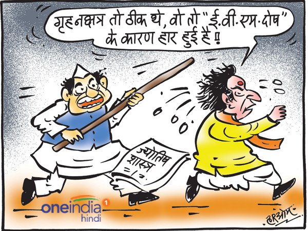 lok sabha elections results 2019: top five cartoons on poll result