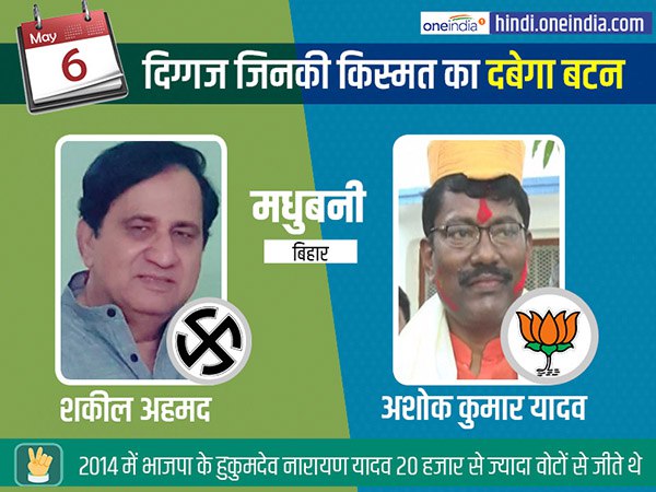 मधुबनी में हुक्मदेव नारायण यादव ने अपनी विरासत बेटे को सौंपी