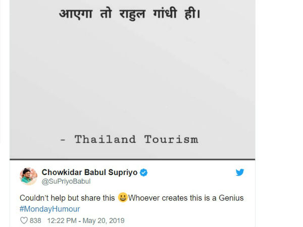 भाजपा सांसद बाबुल सप्रियो ने कसा राहुल गांधी पर तंज