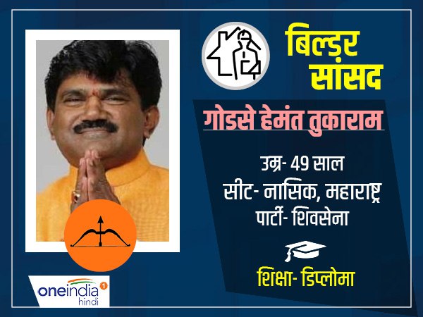 गोडसे हेमंत तुकाराम