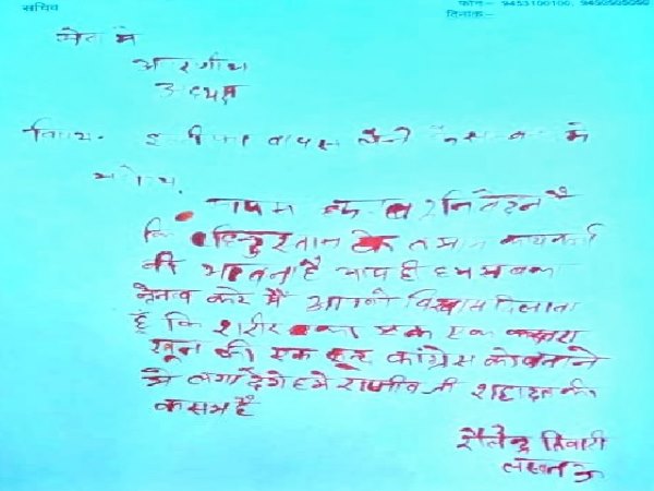 राहुल को खून से लिखा लेटर