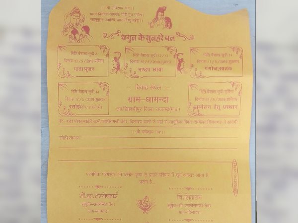 rajgarh Mp shaadi card