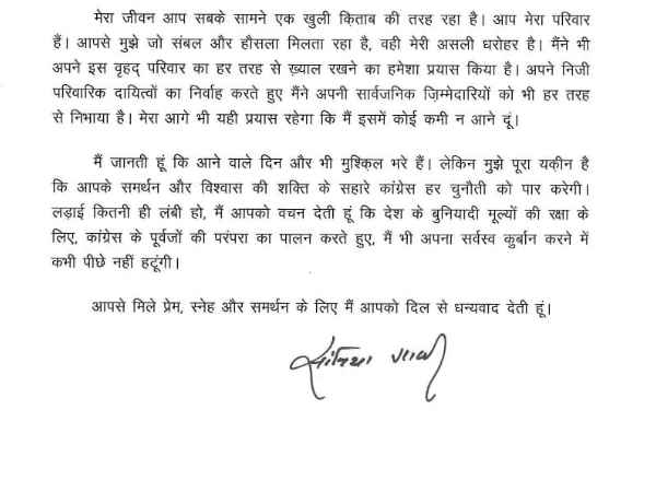  Soniya Gandhi letter to SP BSP and Congress workers after winning