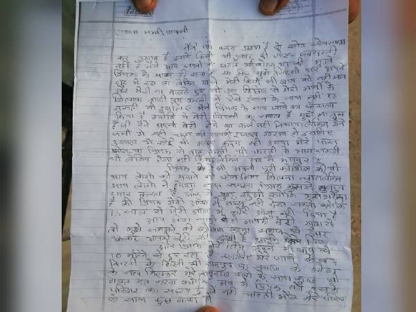 दुल्हन ने दो माह पहले लिखा था यह लैटर दुल्हन ने दो माह पहले लिखा था यह लैटर