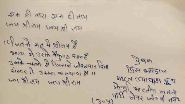 jai shree ram wrote in letters posted to the cm mamata banerjee