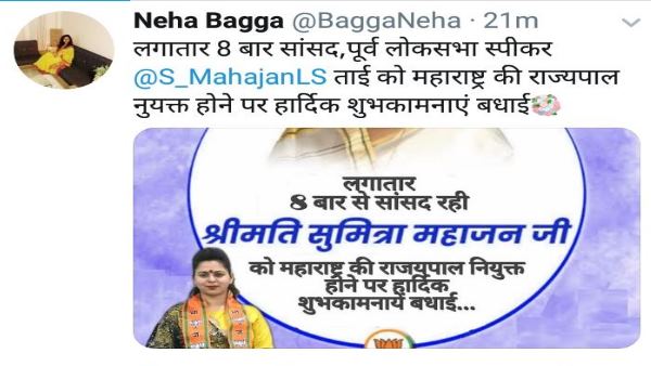 आठ बार सांसद रहीं हैं सुमित्रा महाजन