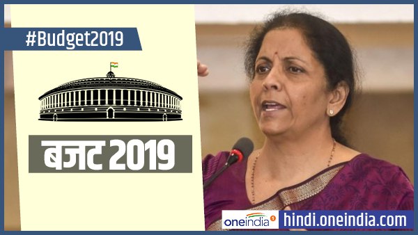निर्मला सीतारमण का पहला बजट