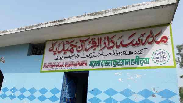 मदरसे से बरामद हुए अवैध हथियार