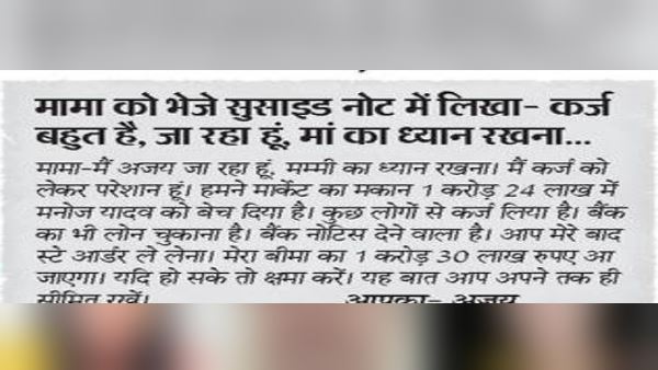 FIR Against 7 Peoples in Sagar Businessman found dead with Daughter case