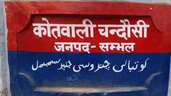 संभल के चंदौसी में भी हुई थी मॉब लिंचिंग संभल के चंदौसी में भी हुई थी मॉब लिंचिंग