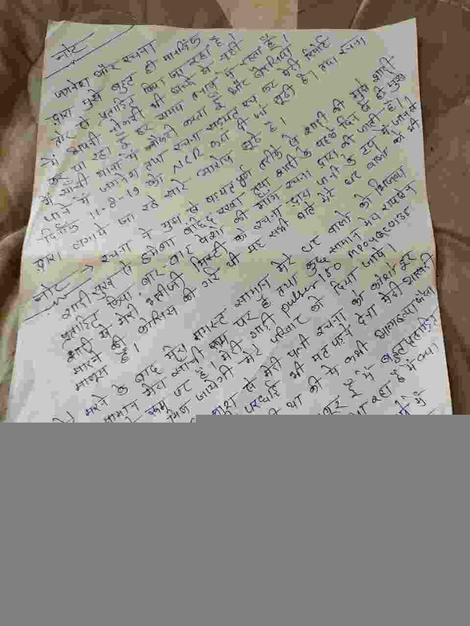 Sanchi police Constable Suicide note goes viral in Social Media