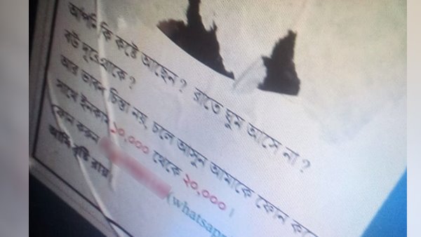 पोस्टर में कहा गया रात को करें कॉल