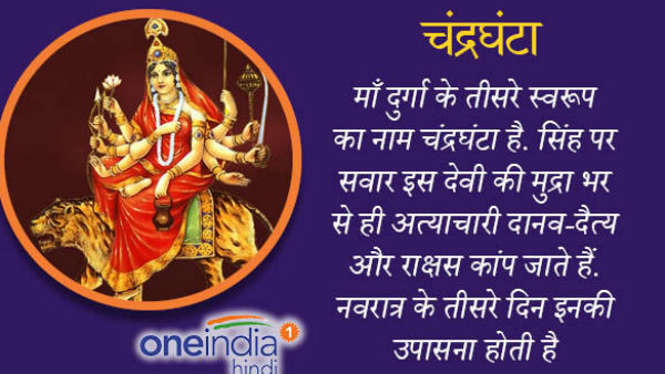 चंद्रघंटा 