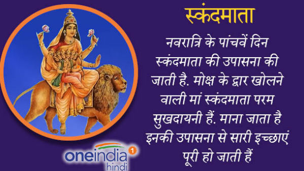 स्कंदमाता