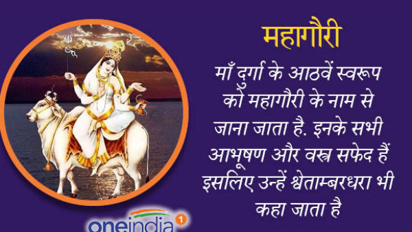 महागौरी