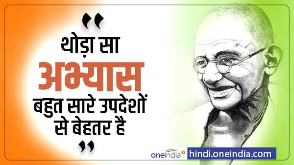 Gandhi Jayanti par quotes