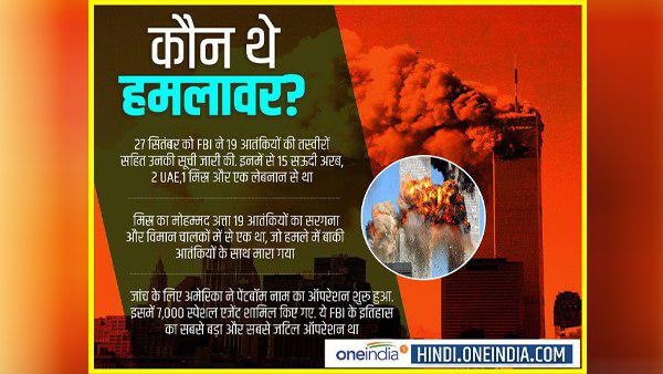 हमले का मास्टरमाइंड