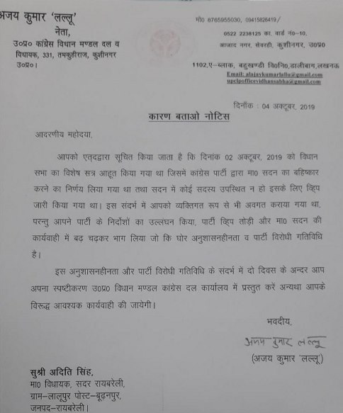 Congress issues show cause notice to party MLA Aditi Singh for attending special session of UP Assembly 