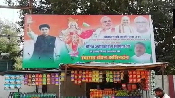 पोस्टर में मोदी-शाह के साथ सिंधिया