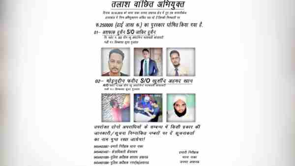 UP Police releases posters of accused in Kamlesh Tiwari murder case UP Police releases posters of accused in Kamlesh Tiwari murder case