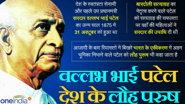  ये हैं सरदार वल्लभ भाई के अनमोल विचार 