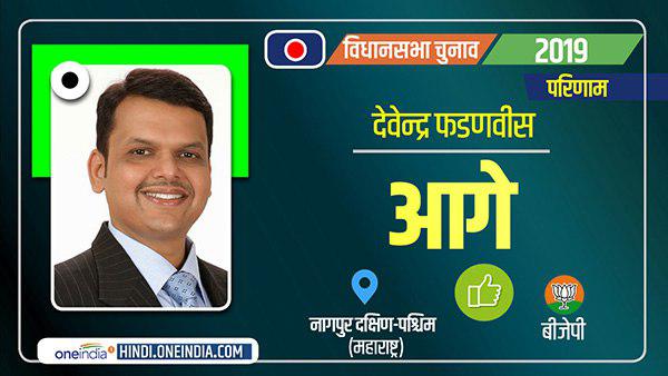 Nagpur South West Election Results 2019: Devendra Fadnavis vs Ashish Deshmukh