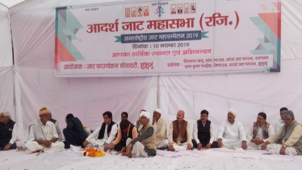 Adarsh Jat Mahasabha first international conference in hamiri khurd JHunjhunu