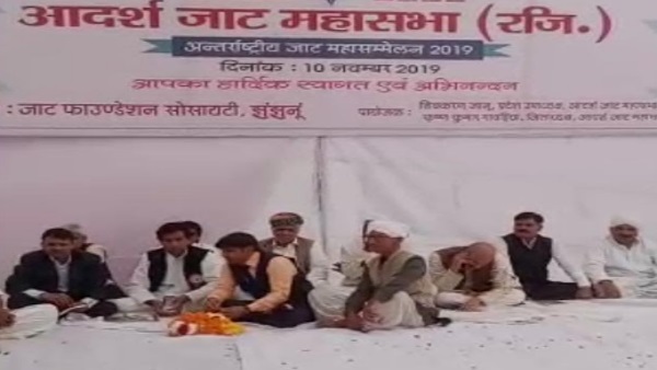 Adarsh Jat Mahasabha first international conference in hamiri khurd JHunjhunu