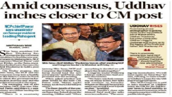 साउथ अंग्रेजी अखबार का शीर्षक था उद्धव सीएम पद के नजदीक