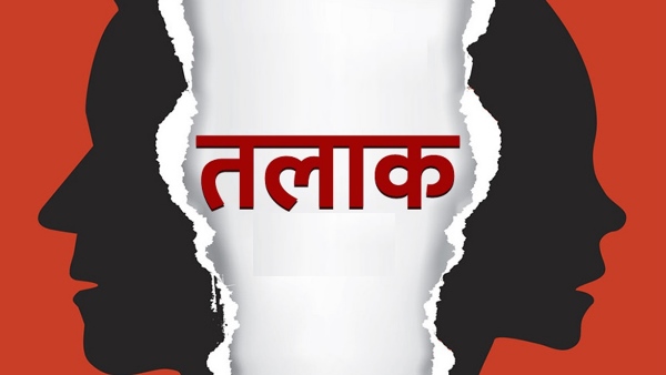 तलाक के लिए पति का तर्क