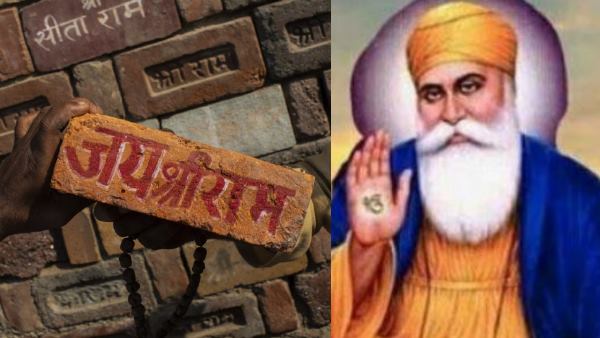 गुरु नानक देव जी का राम जन्मभूमि से कनेक्शन